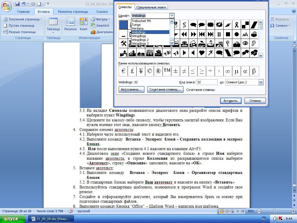 Копирующие программы. Элементы автотекста. Элемент автотекста в Ворде. Стандартные блоки в Word. Блоки для вставки текста.