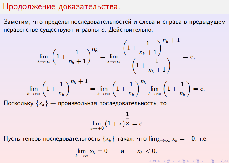 Как доказать предел. Примеры решения пределов второй замечательный предел. Замечательные пределы последовательностей. Первый и второй замечательные пределы задания. Задачи на второй замечательный предел.