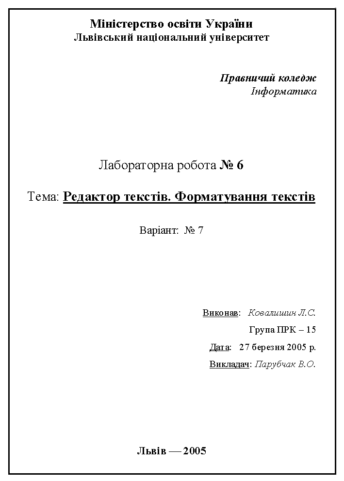 Як оформити реферат титульну сторінку зразок: Як написати реферат в ...