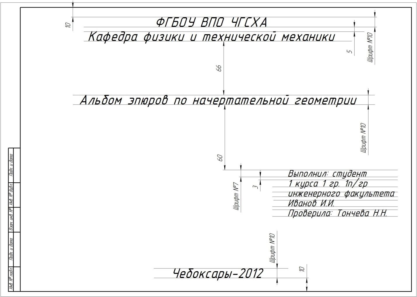 Размер шрифта а3