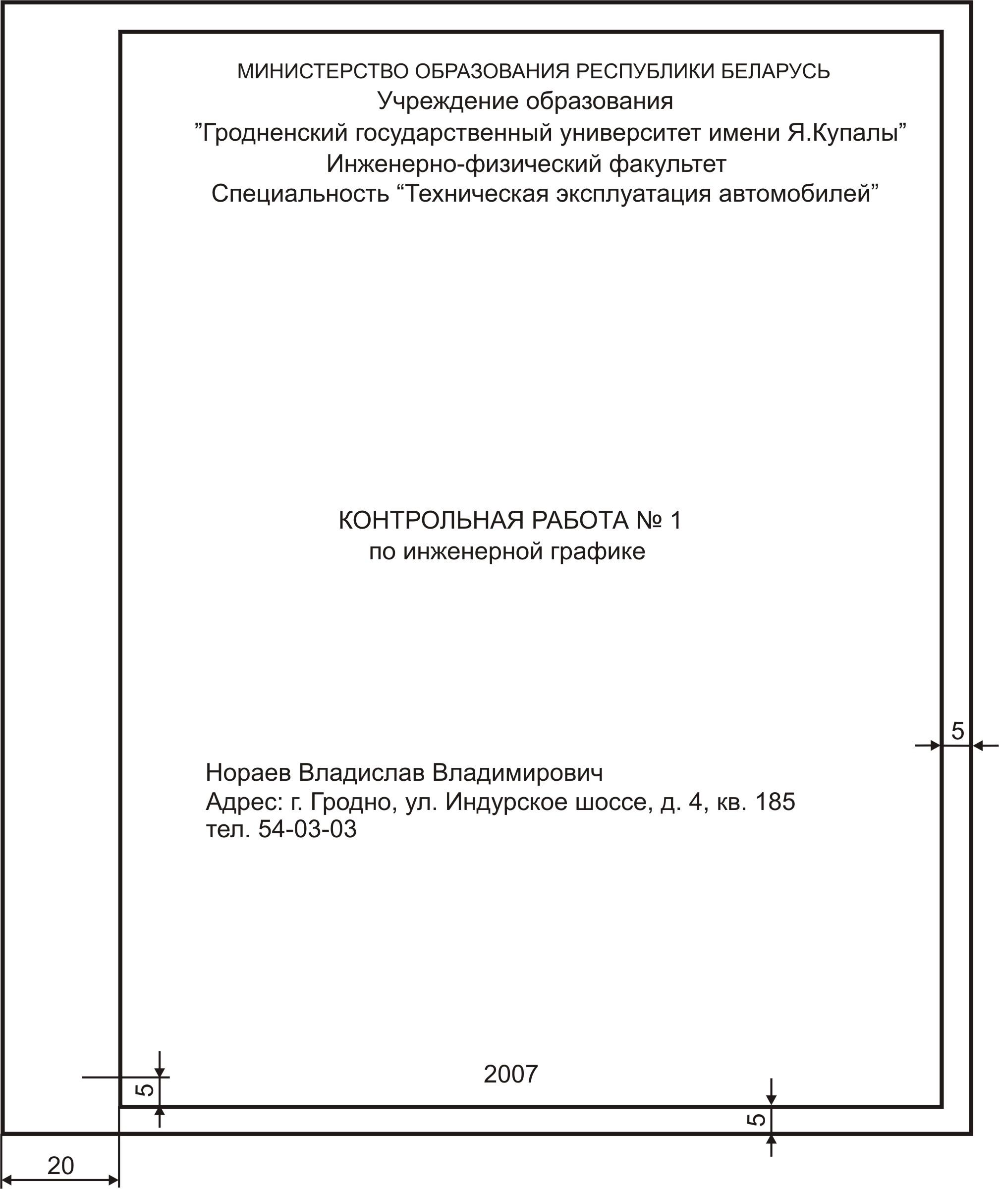 Оформление контрольной работы для заочников образец в ворде