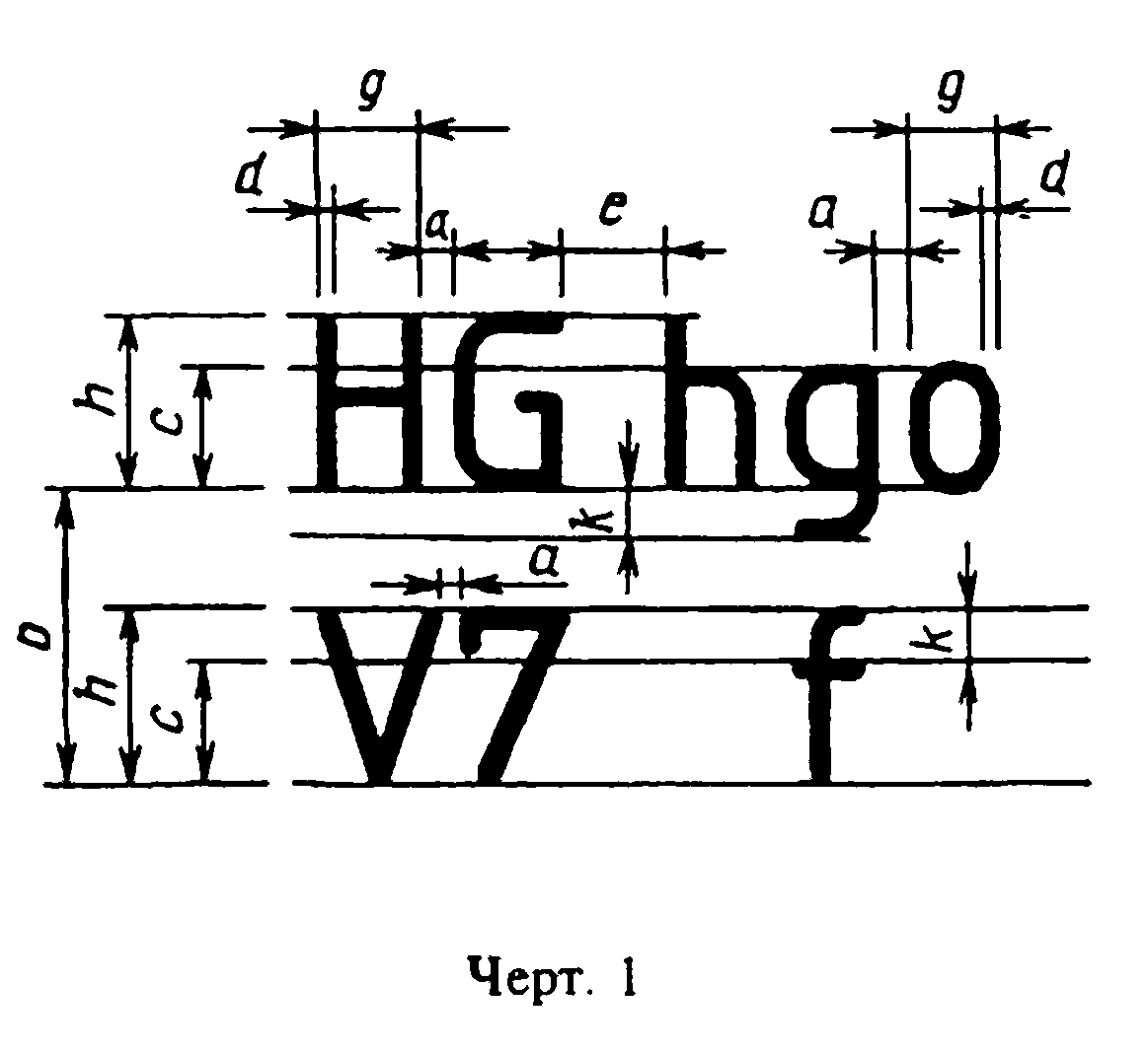 Высота букв по госту на чертежах