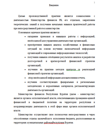 Образец отчет по производственной практике студента юриста