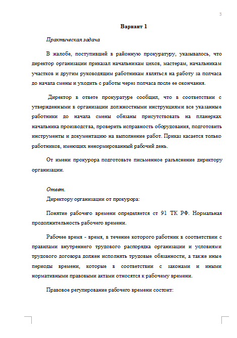 Как правильно оформить контрольную работу в ворде