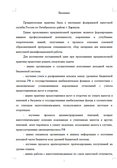 Отчет о преддипломной практике образец студента юриста