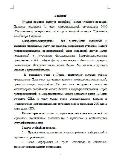 Образец отчета по практике образец для студента