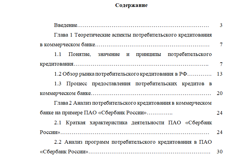 Образец дипломной работы