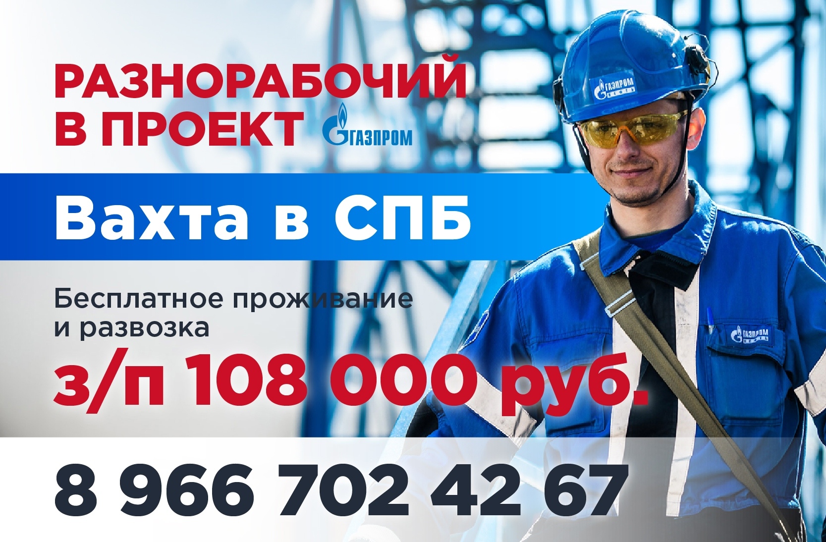 Вахта газпром: Свежие вакансии по запросу - %d0%92%d0%b0%d1%85%d1%82%d0