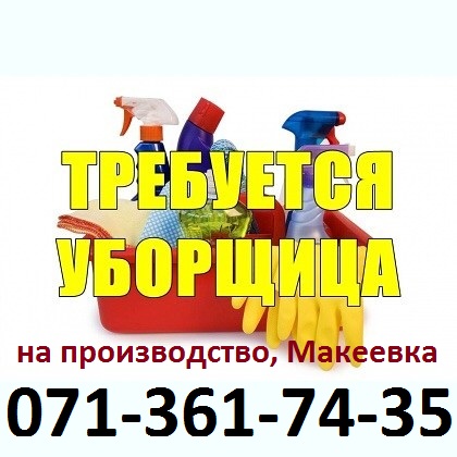 Работа в макеевке для женщины: Работа в Макеевке, ДНР - свежие вакансии