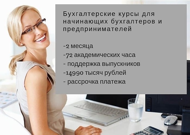 Курсы для начинающих бухгалтеров с нуля. Характеристика начинающего бухгалтера.