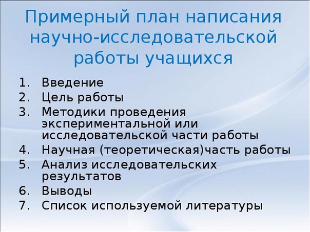 Как оформить исследовательскую работу школьника образец