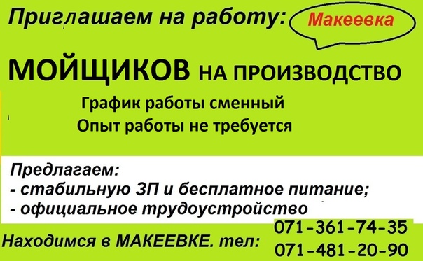 Работа в макеевке для женщины: Работа в Макеевке, ДНР - свежие вакансии