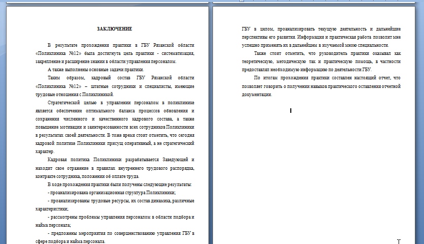 Содержание отчета по учебной практике образец