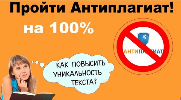 Антиплагиат и картинки