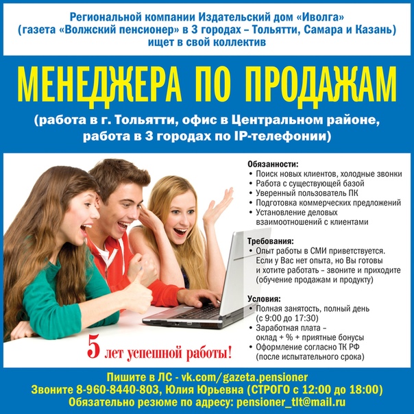 Работа в москве без работодателей. Работа в Тольятти. Работа вакансии. Работа от прямых работодателей. Найти работу в Казани.