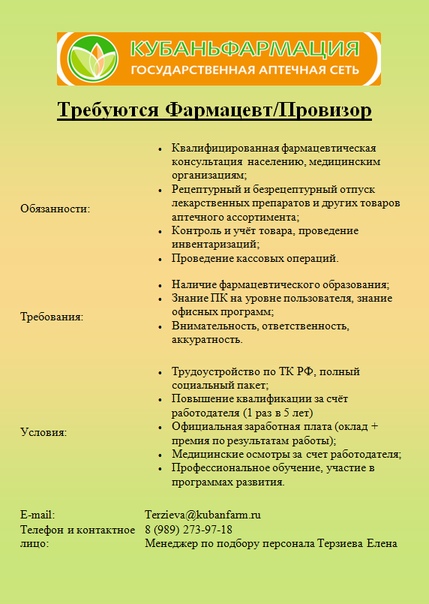 Резюме провизора образец