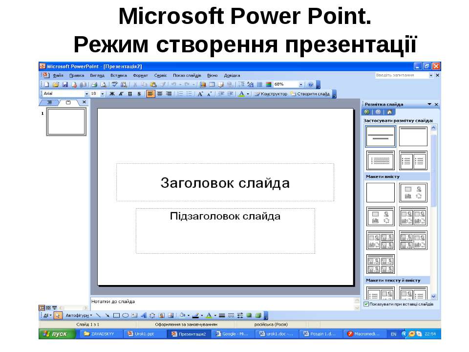 Разработка презентации powerpoint курсовая работа