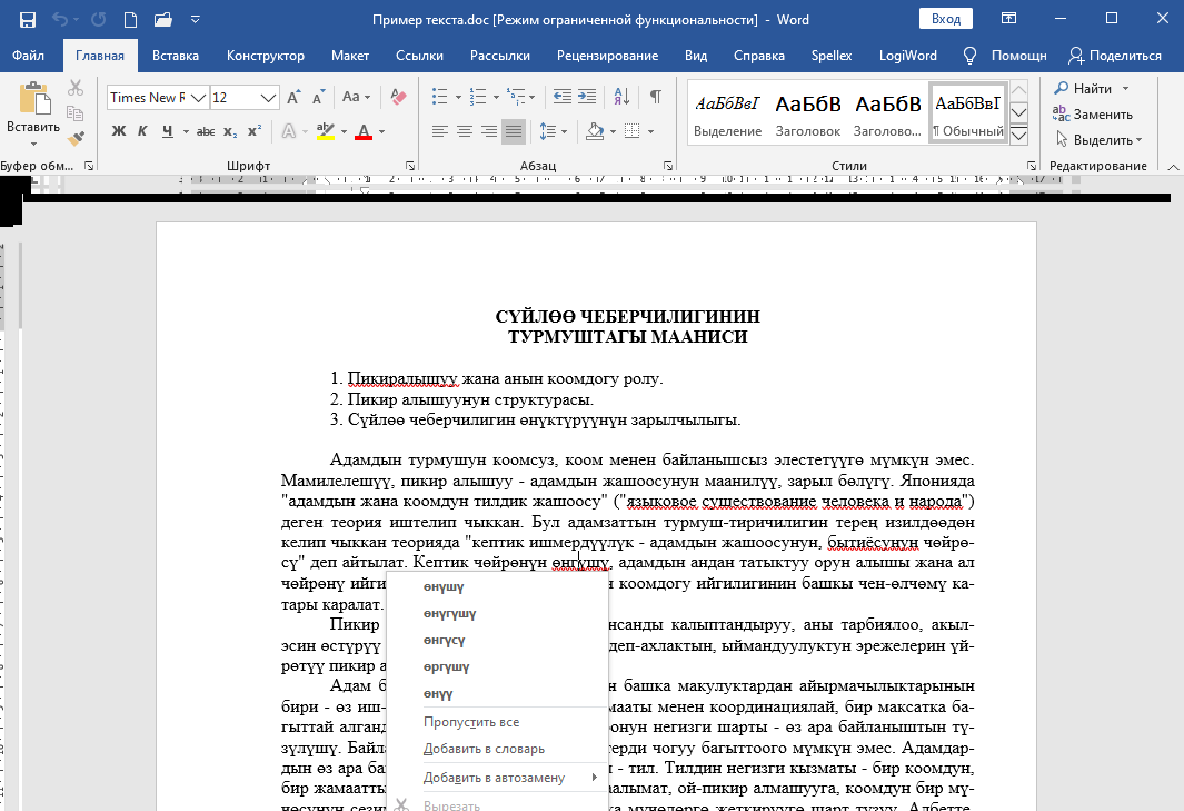 Pdf фото в word текст