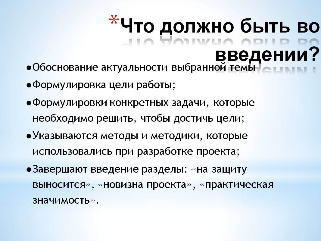 Как написать введение в проекте 11 класс