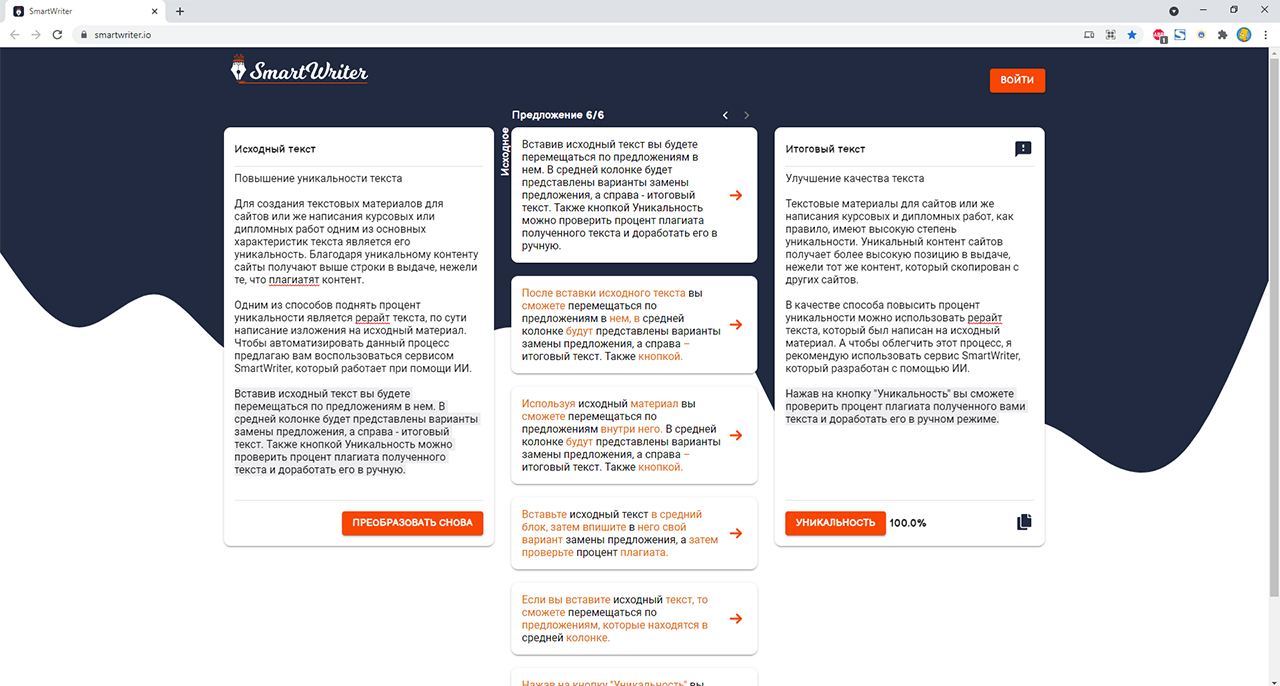 Е текст сайт. Повышение уникальности текста. Уникальный текст. Улучшения текст. Smartwriter.