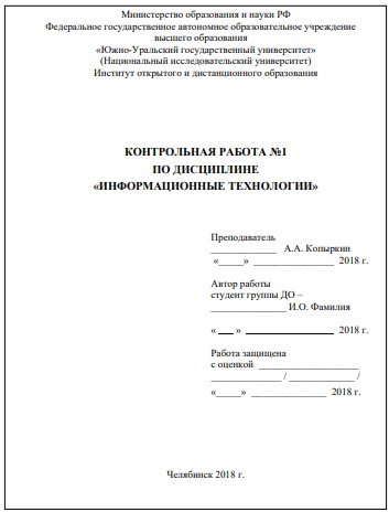 Титульный лист для контрольной работы для заочников образец