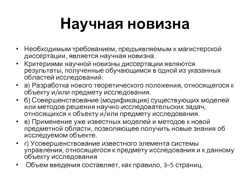 Презентация на защиту магистерской диссертации пример