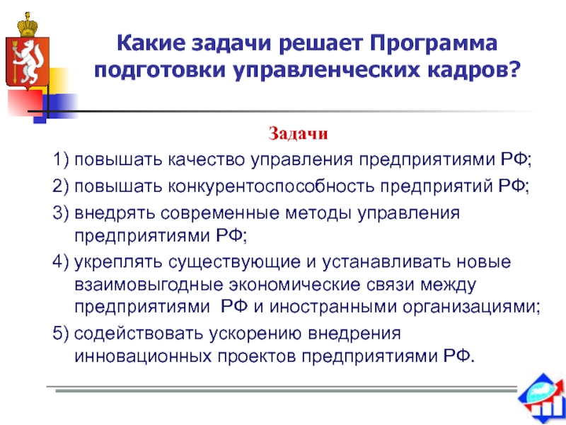 Президентская программа кадров. Какие задачи. Какие задачи решают утилиты. Какие задачи решает приложение?. Программа стажировки управленческих кадров.