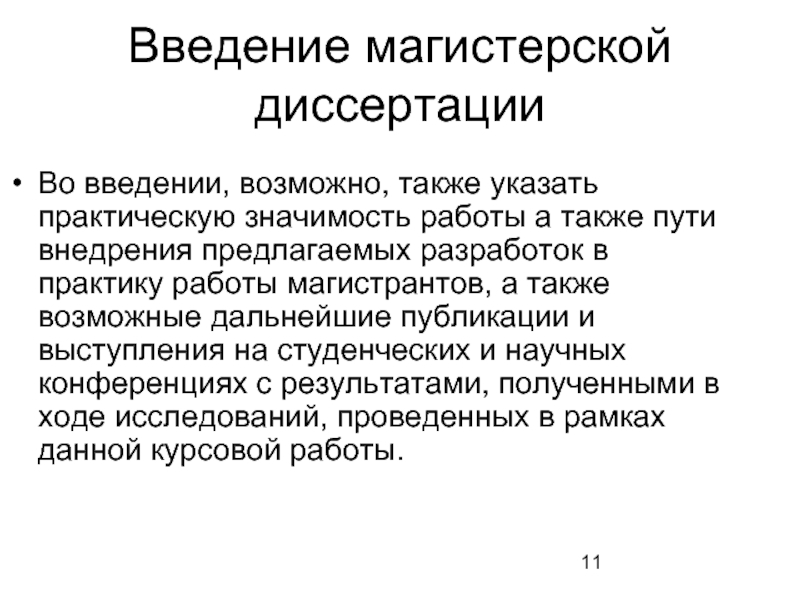 Магистерская диссертация рекомендации. Введение магистерской диссертации образец. Структура диссертации магистра пример. Структура введения магистерской диссертации. Введение в диссертации магистра пример.