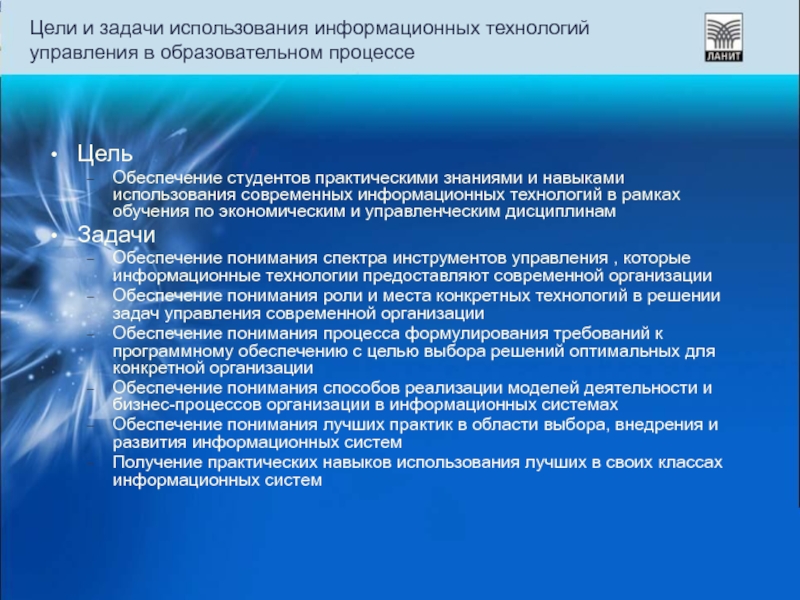 Как информационные технологии помогают преподавателям в разработке и реализации учебных планов