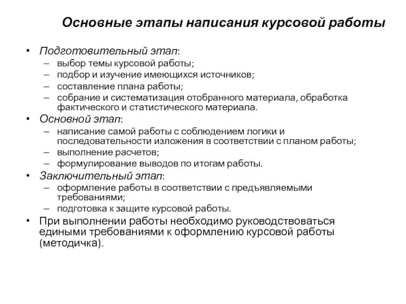 Дипломная работа формирование. Этапы написания курсовой работы.