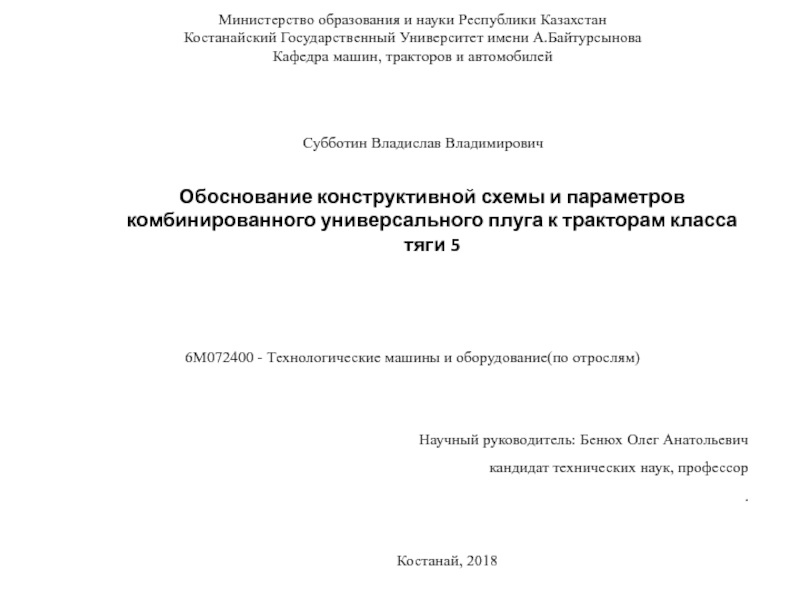 Обоснование темы дипломного проекта пример