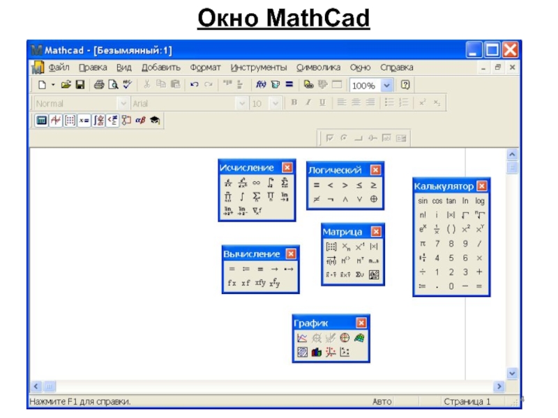 Аналог mathcad в linux