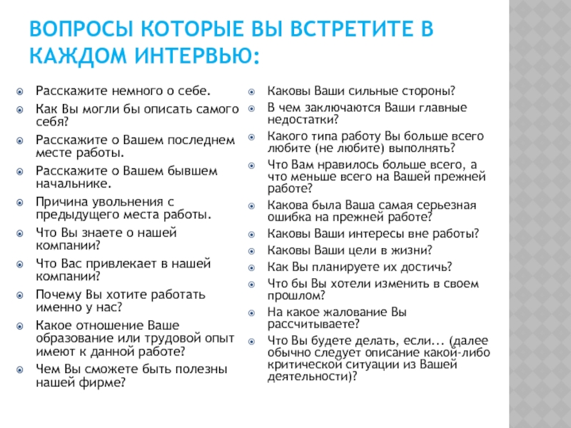 Bgi собеседование по скайпу на английском какие вопросы