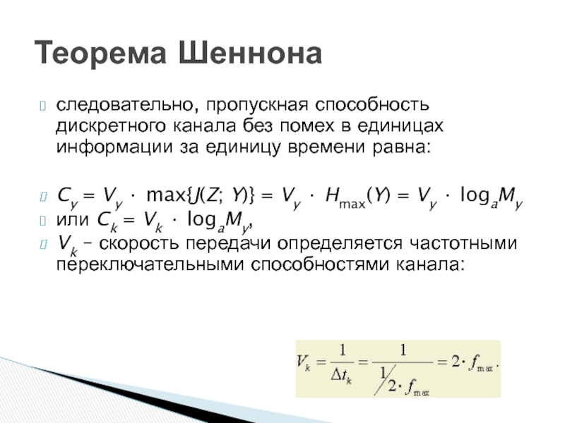 Как пользоваться формулой шеннона в экселе