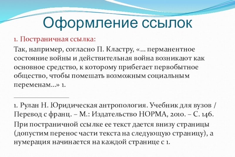 Что такое сноски в презентации