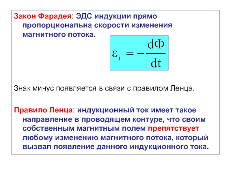 Закон электромагнитной индукции презентация