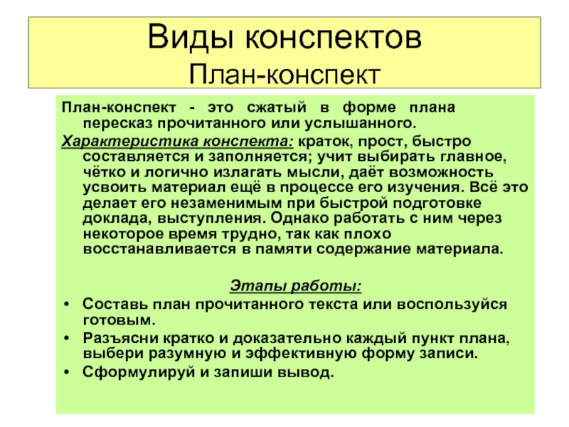 План конспект это