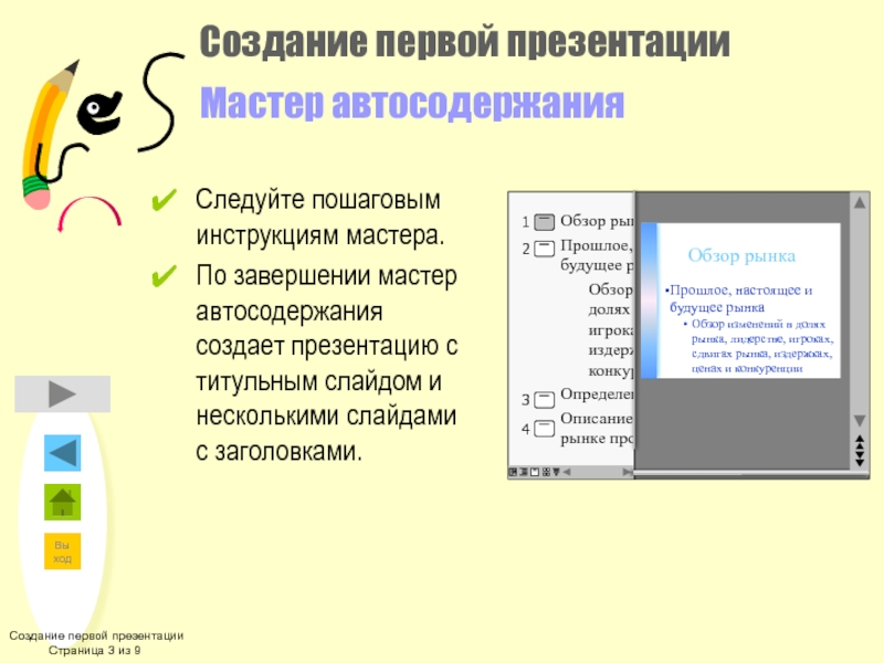 Как делать школьную презентацию на компьютере