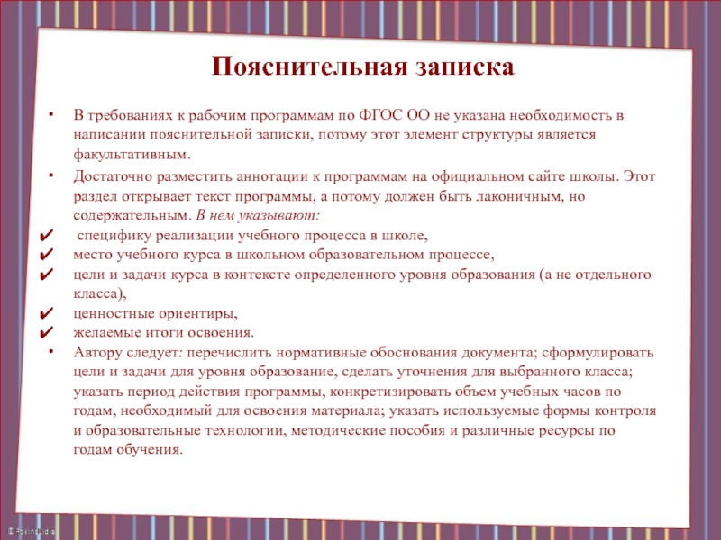 Пояснительная записка образец на работу как пишется правильно писать