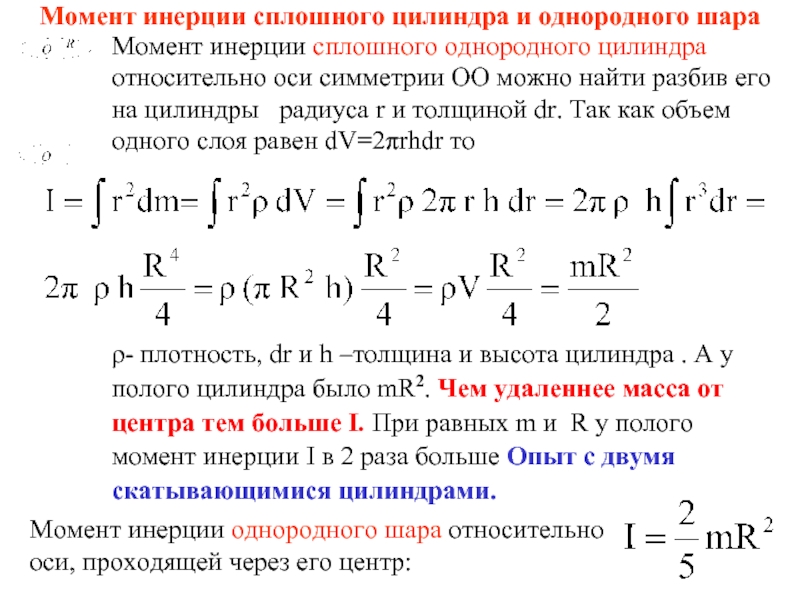 Чему равен момент инерции системы дисков и почему