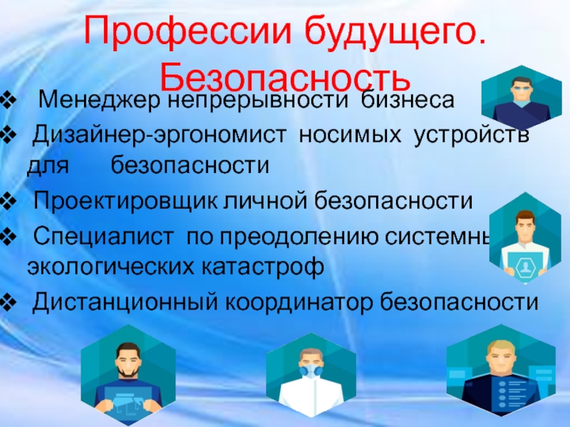 Специальности будущего. Профессии будущего. Профессии будущего список. Профессии в будущем. Актуальные профессии будущего.