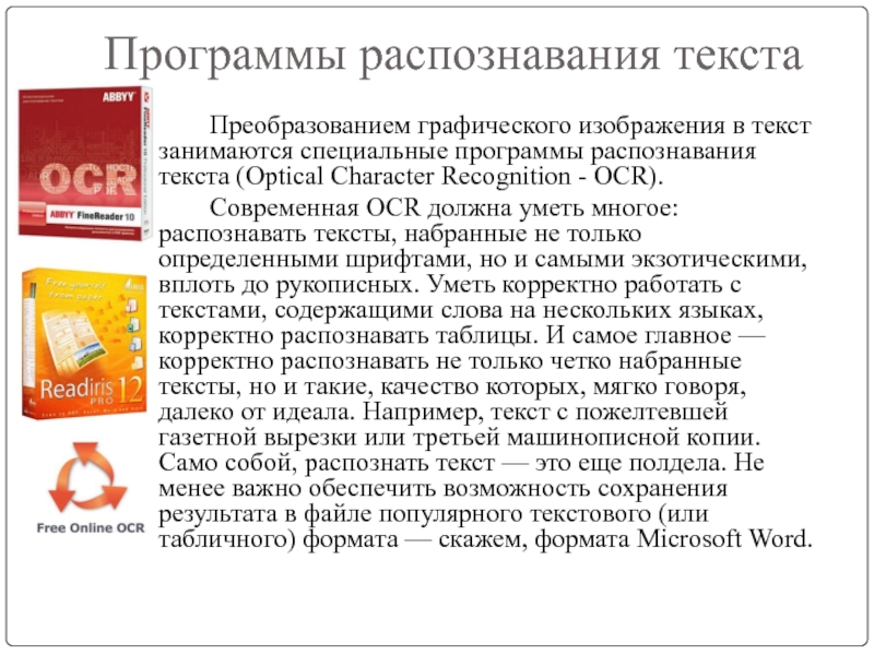 Распознать текст онлайн с картинки pdf или фото ocr бесплатно