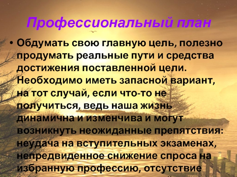 Какие ваши профессиональные планы