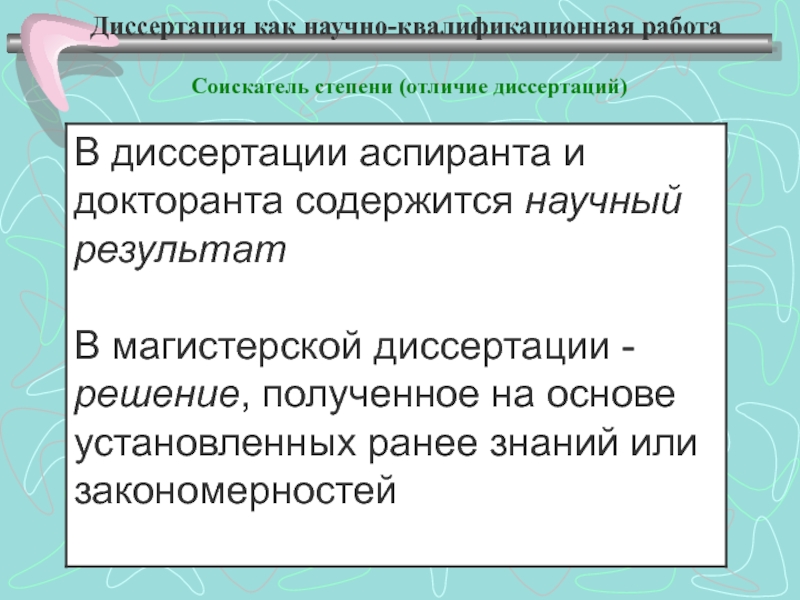 Научная статья по теме магистерской диссертации образец