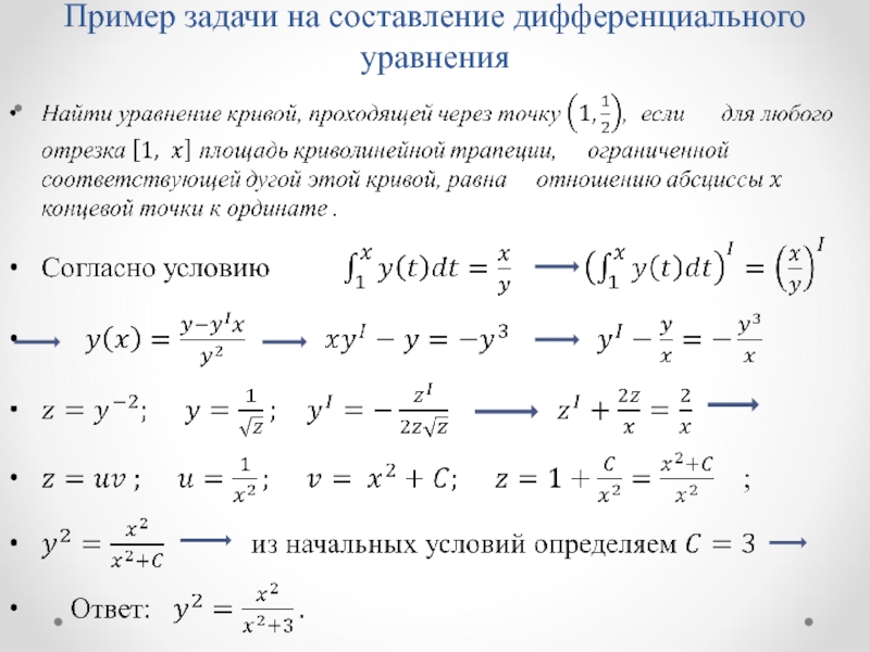 Решение дифференциальных уравнений по фото