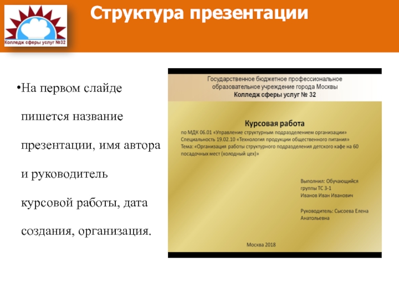 Как оформить презентацию по курсовой работе пример