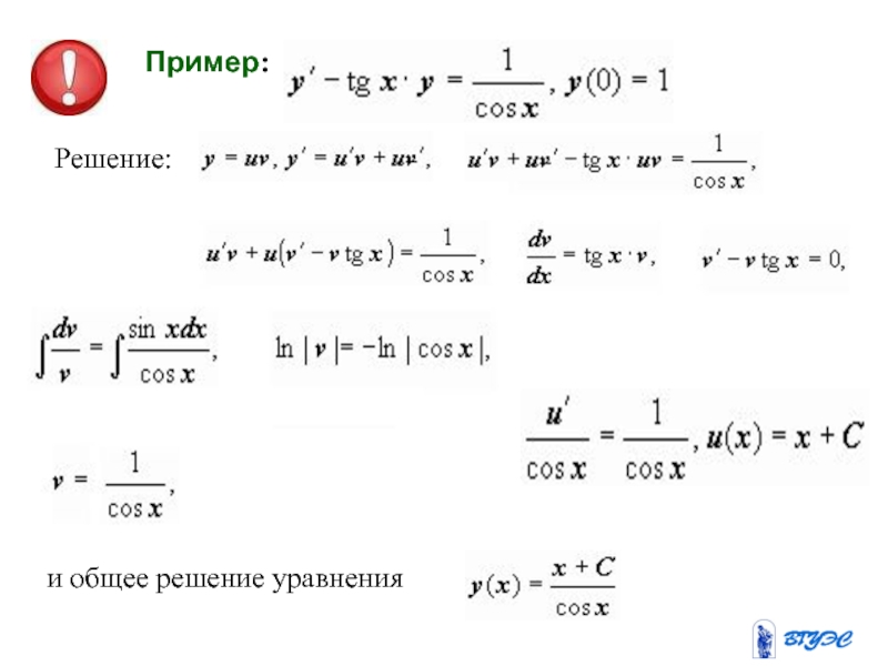 Решить дифф уравнение. Дифференциальные уравнения примеры с решениями. Решение дифференциальных уравнений. Решение дифференцированных уравнений. Общее решение дифференциального уравнения примеры.