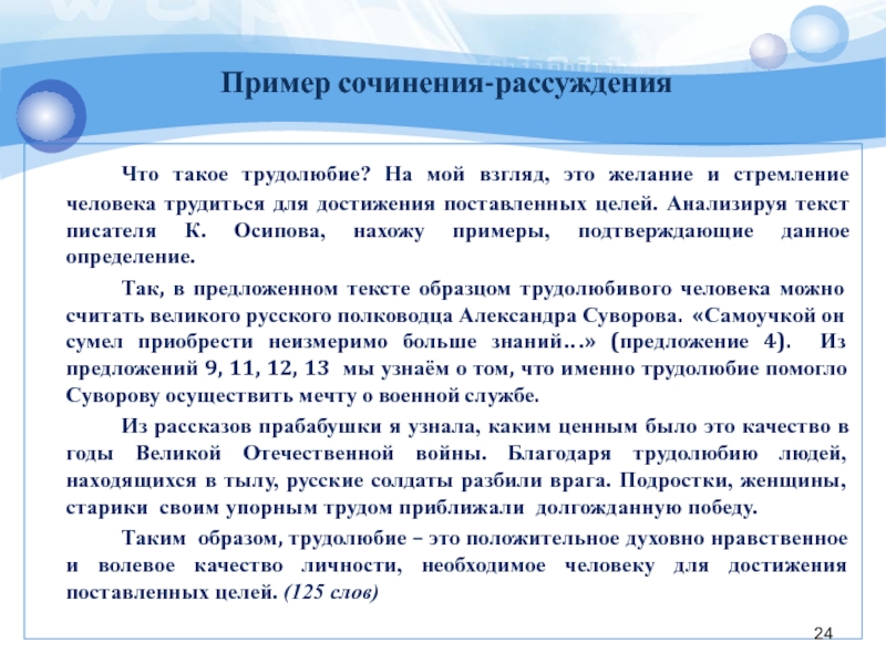 Эссе о себе для работодателя образец