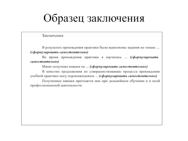 Требования к отчету по практике урфу