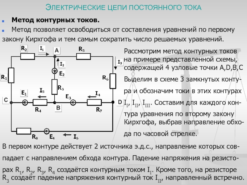 Сколько узловых и контурных уравнений надо составить для определения неизвестных токов в этой схеме